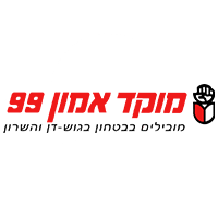 מוקד אמון 99